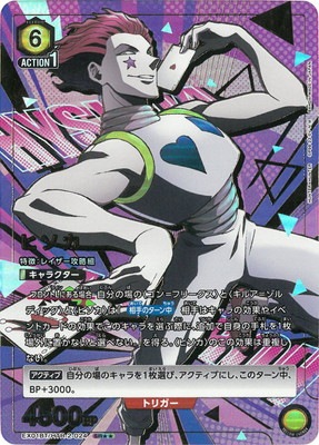 2枚 ユニオンアリーナ SR★★ ヒソカ パラレル HUNTER×HUNTER パラレル】EX01BT/HTR-2-024 ヒソカ SR | ユニオンアリーナ,ユニオン