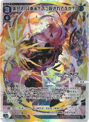 WXDi-CP02-008 美甘ネル[あぁ？ぶっ殺されてえか？] LR | WIXOSS,WXDi