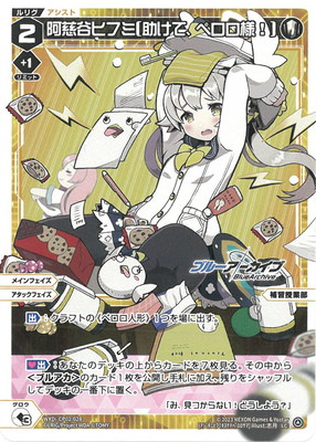 WXDi-CP02] ブルーアーカイブ DIVA