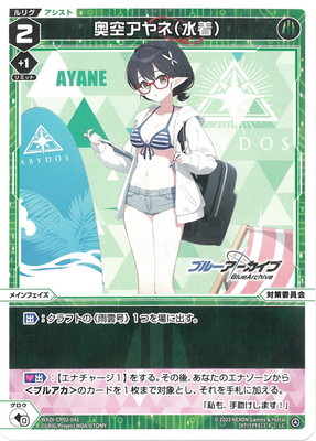WXDi-CP02-041 奥空アヤネ(水着) LC | WIXOSS,WXDiシリーズ,コラボ