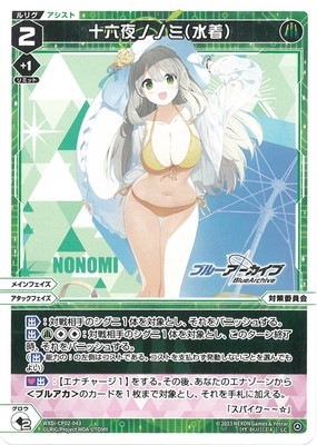 ヴァイス 十六夜ノノミ SP サイン)十六夜ノノミ(SP)(BAV/W112-T17SP)｜ヴァイス通販サイト
