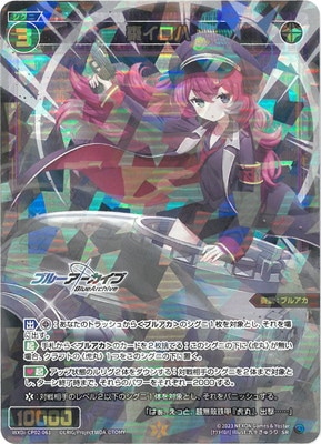 【最安値】ヴァイス　ブルアカ　棗イロハ　SP 棗イロハ[サイン付]【ヴァイスシュヴァルツトレカ高価買取価格