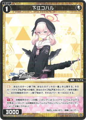 WXDi-CP02-063 下江コハル R | WIXOSS,WXDiシリーズ,コラボブースター