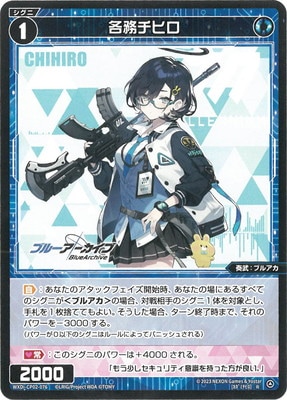 WXDi-CP02-076 各務チヒロ R | WIXOSS,WXDiシリーズ,コラボブースター
