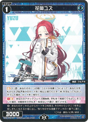 WXDi-CP02-077 花岡ユズ R | WIXOSS,WXDiシリーズ,コラボ