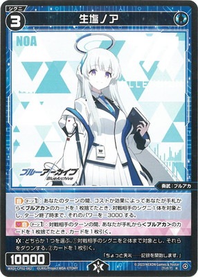 WXDi-CP02-082 生塩ノア R | WIXOSS,WXDiシリーズ,コラボブースター