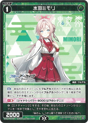 WXDi-CP02-087 水羽ミモリ R | WIXOSS,WXDiシリーズ,コラボブースター