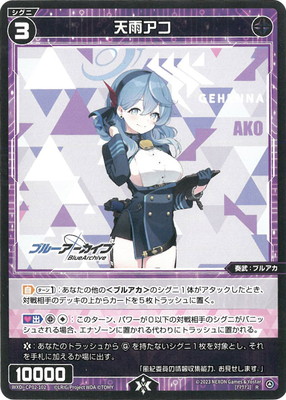 WXDi-CP02-102 天雨アコ R | WIXOSS,WXDiシリーズ,コラボ