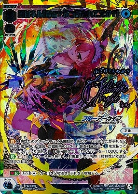 WXDi-CP02-008U 美甘ネル[あぁ？ぶっ殺されてえか？] UR【虹色立体箔