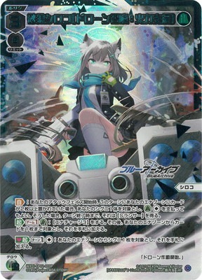 WXDi-CP02-009P 砂狼シロコ[ドローン召喚：火力支援] LRP【青箔押し