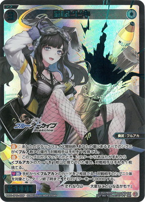 ブルアカ ウィクロス 猫塚ヒビキ SRP WXDi-CP02-055P 猫塚ヒビキ SRP【青箔押し】 | WIXOSS,WXDi