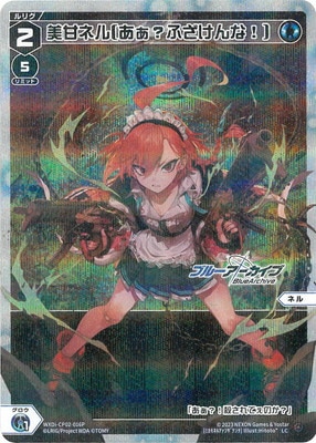 パラレル】WXDi-CP02-016P美甘ネル[あぁ？ふざけんな！] LC-P | WIXOSS