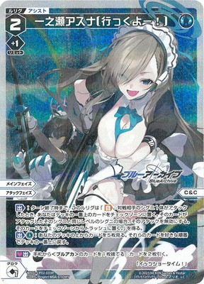 パラレル】WXDi-CP02-033P一之瀬アスナ[行っくよー！] LC-P