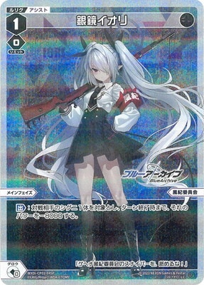 パラレル】WXDi-CP02-045P銀鏡イオリ LC-P | WIXOSS,WXDiシリーズ