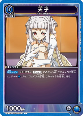 天子
