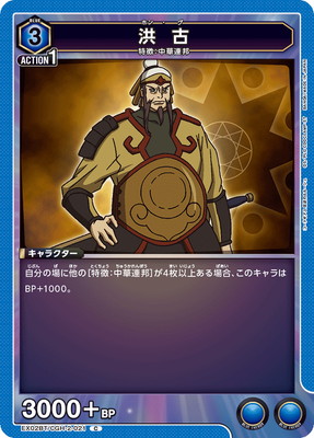 洪 古
