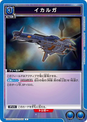 イカルガ