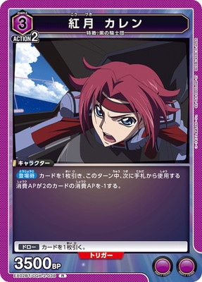 EX02BT/CGH-2-038 紅月 カレン R | ユニオンアリーナ,ユニオンアリーナ