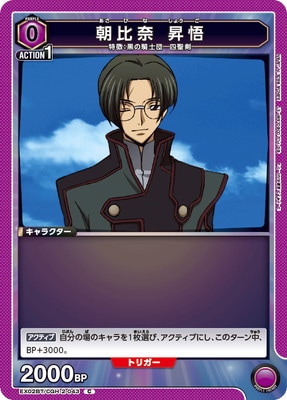 EX02BT/CGH-2-043 朝比奈 昇悟 C | ユニオンアリーナ,ユニオンアリーナ