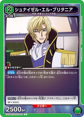 シュナイゼル・エル・ブリタニア