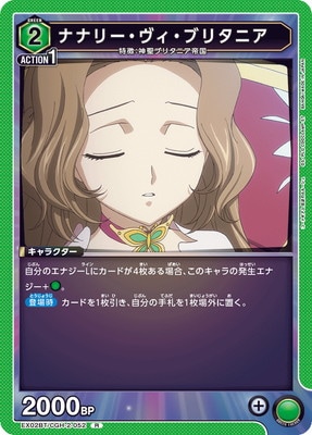 EX02BT/CGH-2-052 ナナリー・ヴィ・ブリタニア R | ユニオンアリーナ