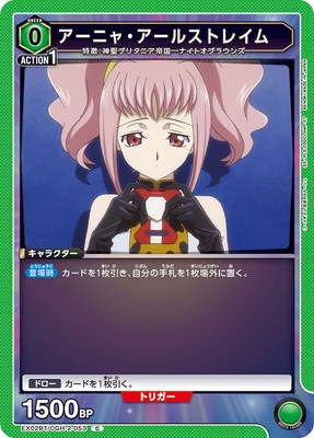 EX02BT/CGH-2-053 アーニャ・アールストレイム C | ユニオン