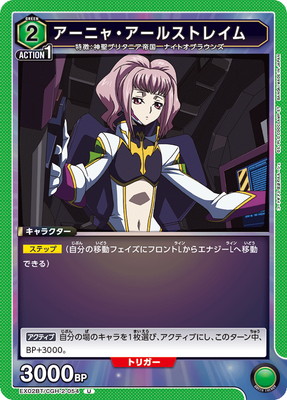 EX02BT/CGH-2-054 アーニャ・アールストレイム U | ユニオンアリーナ