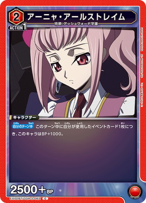 アーニャ・アールストレイム