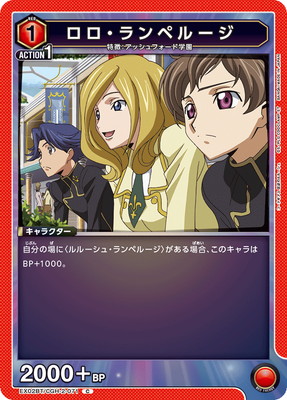 ロロ・ランペルージ