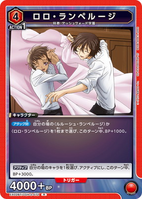 EX02BT/CGH-2-072 ロロ・ランペルージ R | ユニオンアリーナ,ユニオン