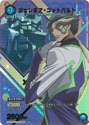 パラレル】EX02BT/CGH-2-006 ジェレミア・ゴットバルト U