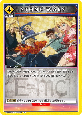 UA14BT/DST-1-029 STONE WARS U