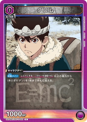 クロム