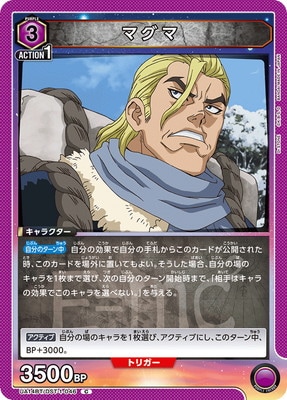 マグマ