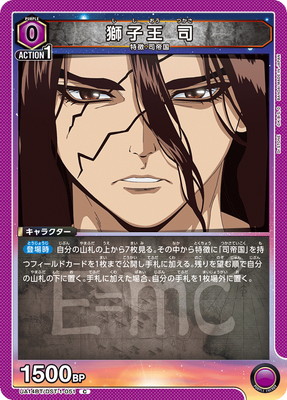 獅子王 司