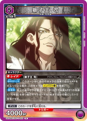 UA14BT/DST-1-053 獅子王 司 R | ユニオンアリーナ,ユニオンアリーナ