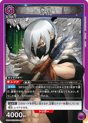 UA14BT/DST-1-058 氷月 SR | ユニオンアリーナ,ユニオンアリーナ