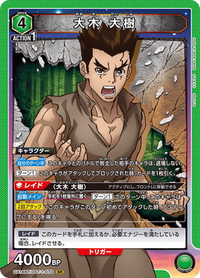 UA14BT/DST-1-070 大木 大樹 SR | ユニオンアリーナ,ユニオン