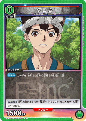 クロム
