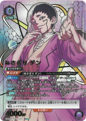 パラレル】UA14BT/DST-1-037 あさぎり ゲン SR | ユニオンアリーナ