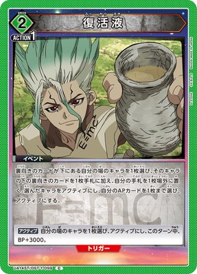 UA14ST/DST-1-099 復活液 C | ユニオンアリーナ,ユニオンアリーナ