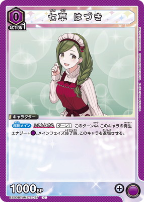 七草 はづき