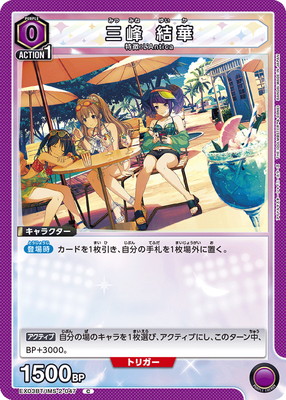 EX03BT/IMS-2-047 三峰 結華 C | ユニオンアリーナ,ユニオンアリーナ