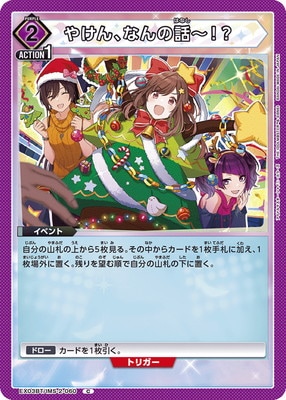 やけん、なんの話~!?