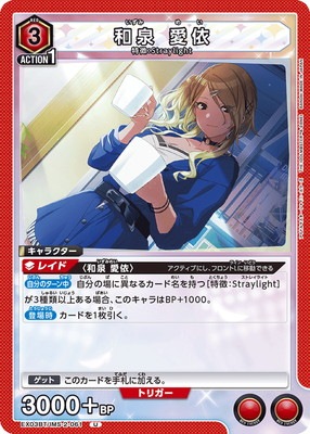 EX03BT/IMS-2-061 和泉 愛依 U | ユニオンアリーナ,ユニオンアリーナ