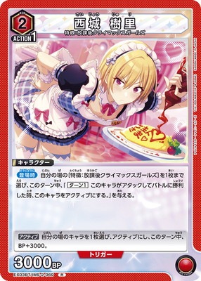 EX03BT/IMS-2-069 西城 樹里 R | ユニオンアリーナ,ユニオンアリーナ