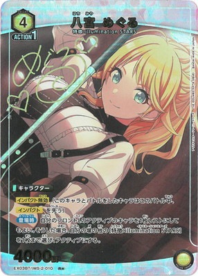 パラレル】EX03BT/IMS-2-010 八宮 めぐる R☆ | ユニオンアリーナ