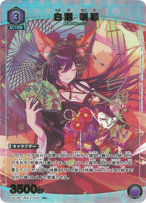 パラレル】EX03BT/IMS-2-040 白瀬 咲耶 R☆ | ユニオンアリーナ