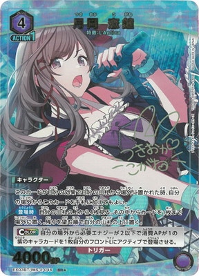 パラレル】EX03BT/IMS-2-046 月岡 恋鐘 SR☆ | ユニオンアリーナ