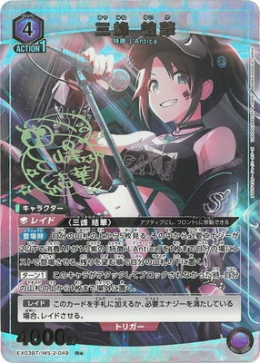 四*読様 ユニオンアリーナ　三峰結華　パラレル　星2 シャニマス 四*読様 ユニオンアリーナ 三峰結華 パラレル 星2 シャニマス 結華